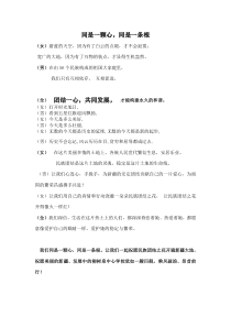 民族团结诗朗诵