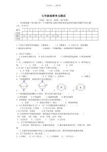 湘教版七年级地理上册第一单元测试题