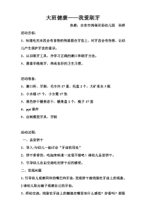 大班健康——我爱刷牙(教案)