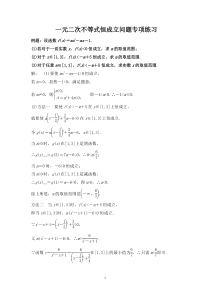 一元二次不等式恒成立问题专项练习