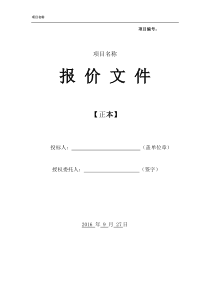 印刷品投标文件