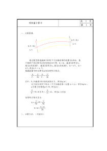 水喷射器计算书(包括图纸)