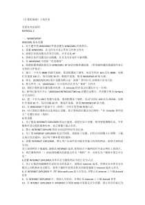 计算机应用基础无纸化考试模拟试题