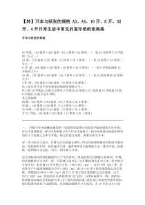 纸张的大小规格