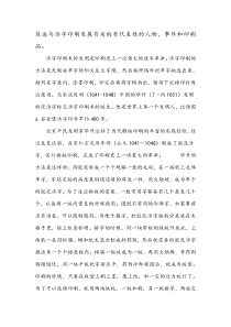 简述与活字印刷发展有关的有代表性的人物