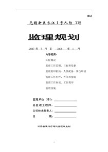 人防工程监理规划