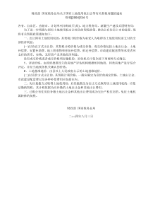 财税[2004]134号