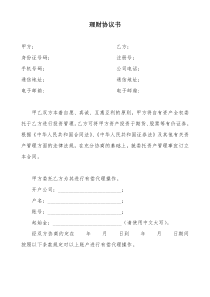 私募理财协议书