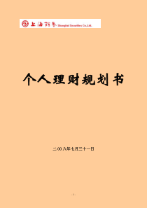 个人理财规划书