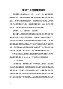 理财规划论文