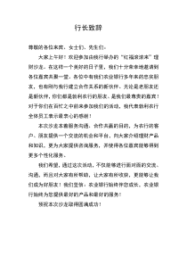 理财沙龙行长致辞