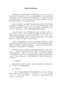 陕西省主体功能区规划