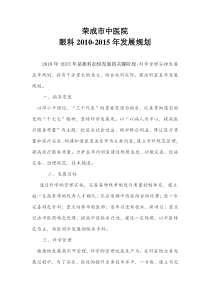 科室五年发展规划