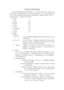 社团的未来发展规划