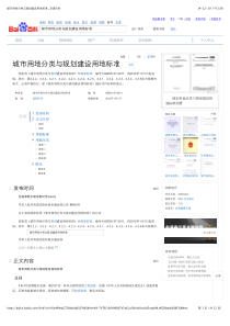 城市用地分类与规划建设用地标准2013