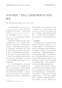 XXXX年我国“急性心力衰竭诊断和治疗指南”解读
