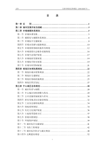 长春市城市总体规划