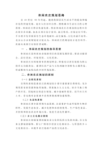 休闲农庄规划思路