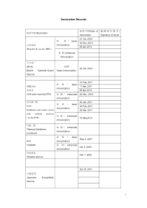 宝宝疫苗接种本翻译