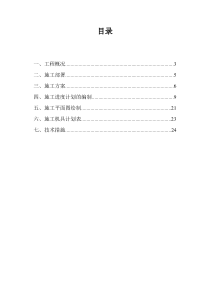 土木工程施工课程设计含横道图平面图