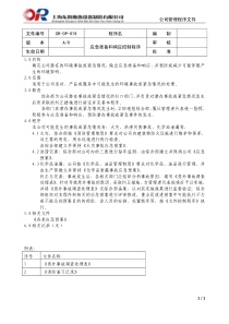 应急准备和响应控制程序(ISO14000)