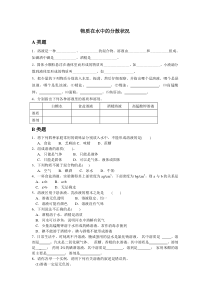 第一章-生活中的水-第六节-物质在水中的分散状况-随堂练习