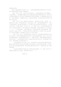 写给班主任的一封信