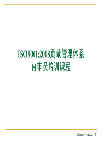 Iso9001内审员课程