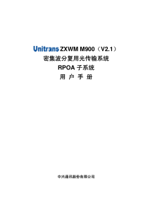 ZXWM M900(V2.1)用户手册