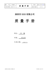 质量手册(ISO+3C)2015版