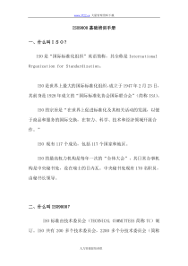 ISO9000基础培训手册