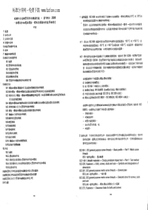 ISO 898-1-2009 中文版 碳钢和铸钢铸造的紧固件机械性能 第1部分：螺栓