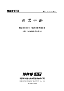 YETS-0019-C默纳克NICE900门机控制器调试手册