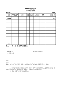 对账单标准格式