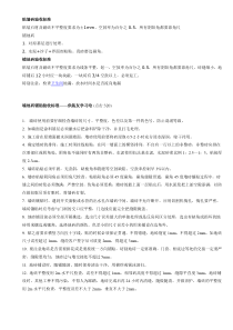 贴墙地砖验收标准