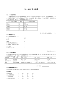 PG-SGA评分标准