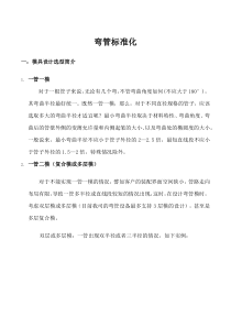 弯管标准化