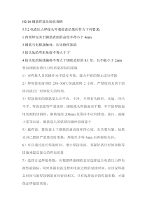 电渣压力焊验收标准