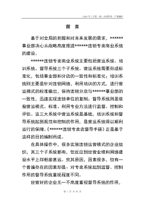 服装品牌加盟店市场督导工作手册