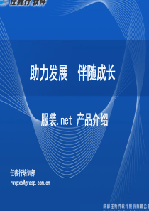 服装.net产品介绍