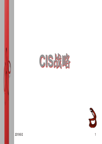 企业CIS战略案例