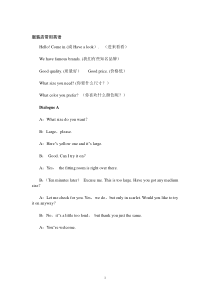 服装店常用英语