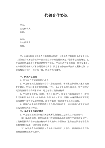 食品代销合作协议