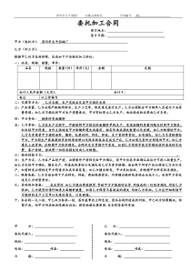 服装加工合同样本