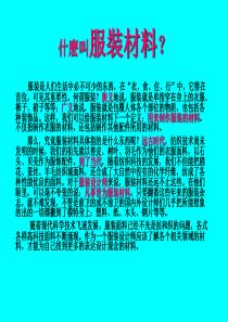纳米技术与功能服装材料