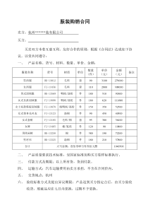 服装购销合同
