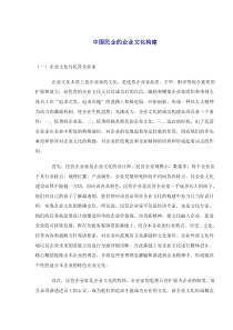 中国民企的企业文化构建(1)