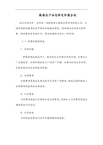 服装店产品定价策略分析