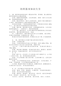 纺织基本知识大全