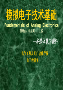 天津工业大学模拟电子技术